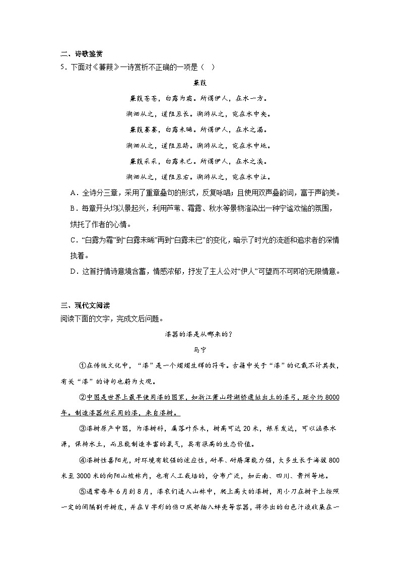 天津市河西区2024-2025学年八年级下学期期中语文试题（含答案）第2页