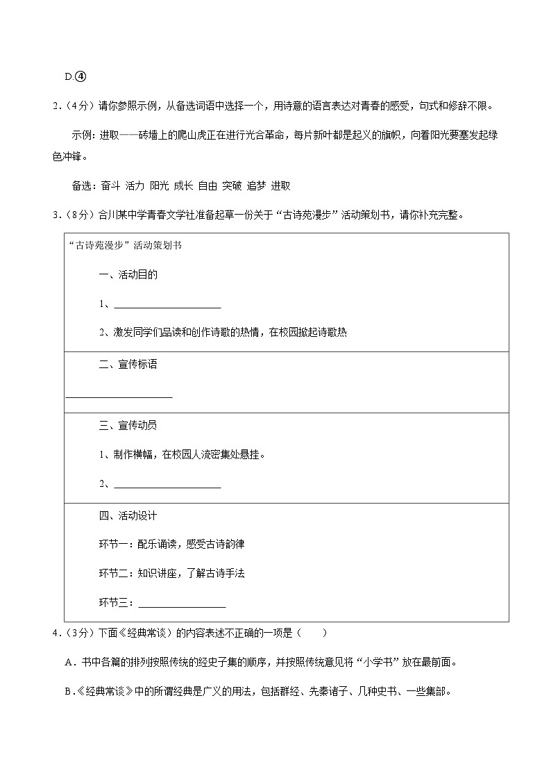 重庆市合川区初中七校联盟2024-2025学年八年级下学期期中语文试题（含答案）第2页