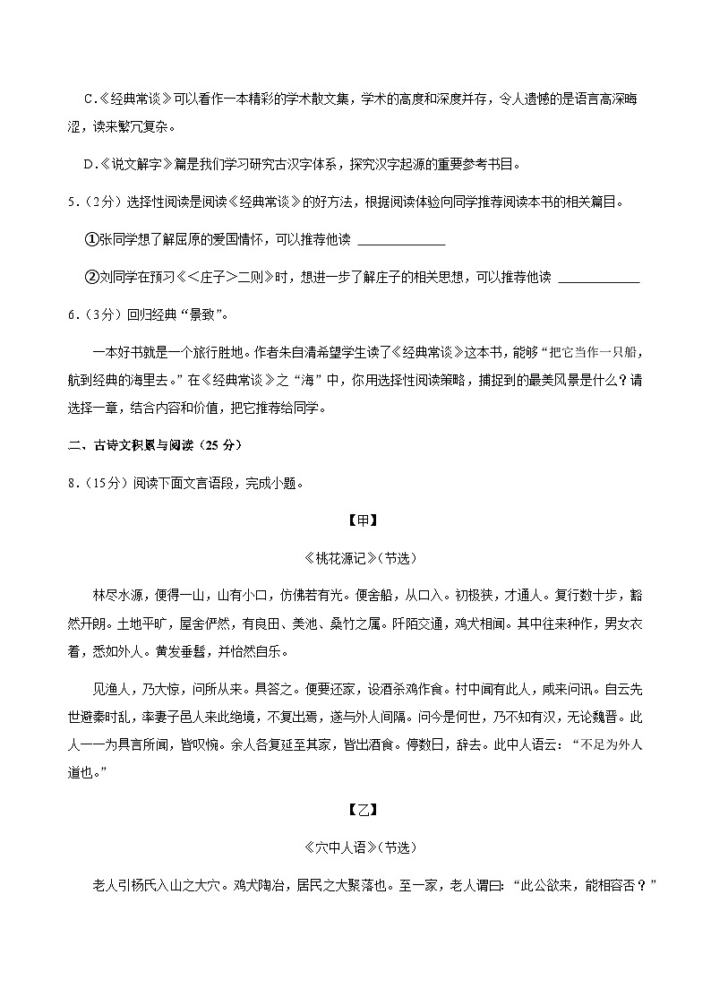 重庆市合川区初中七校联盟2024-2025学年八年级下学期期中语文试题（含答案）第3页