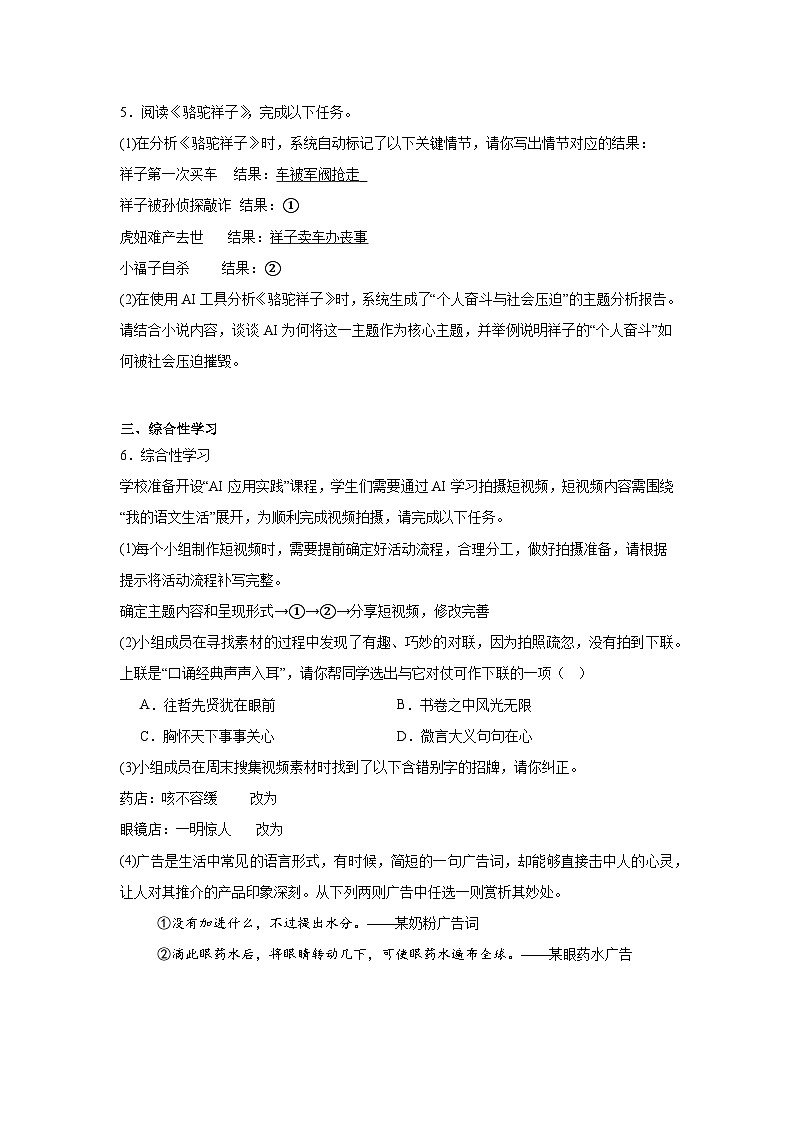 重庆合川区初中“七校联盟”2024-2025学年七年级下学期期中语文试题（含答案）第2页