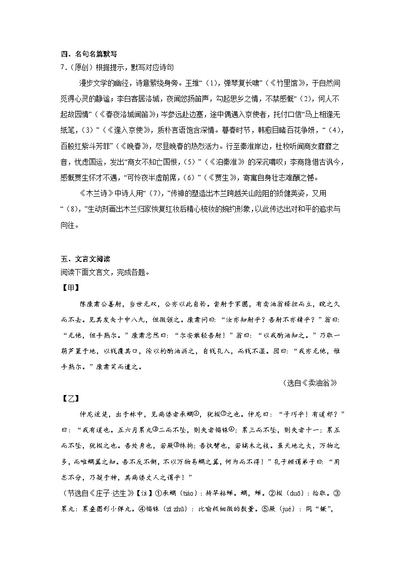 重庆合川区初中“七校联盟”2024-2025学年七年级下学期期中语文试题（含答案）第3页