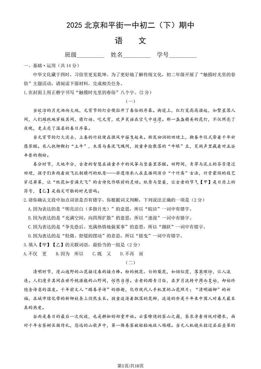 2025北京和平街一中初二（下）期中真题语文（教师版）试卷第1页
