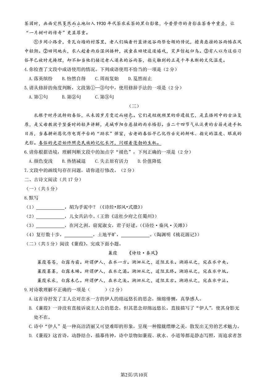 2025北京和平街一中初二（下）期中真题语文（教师版）试卷第2页