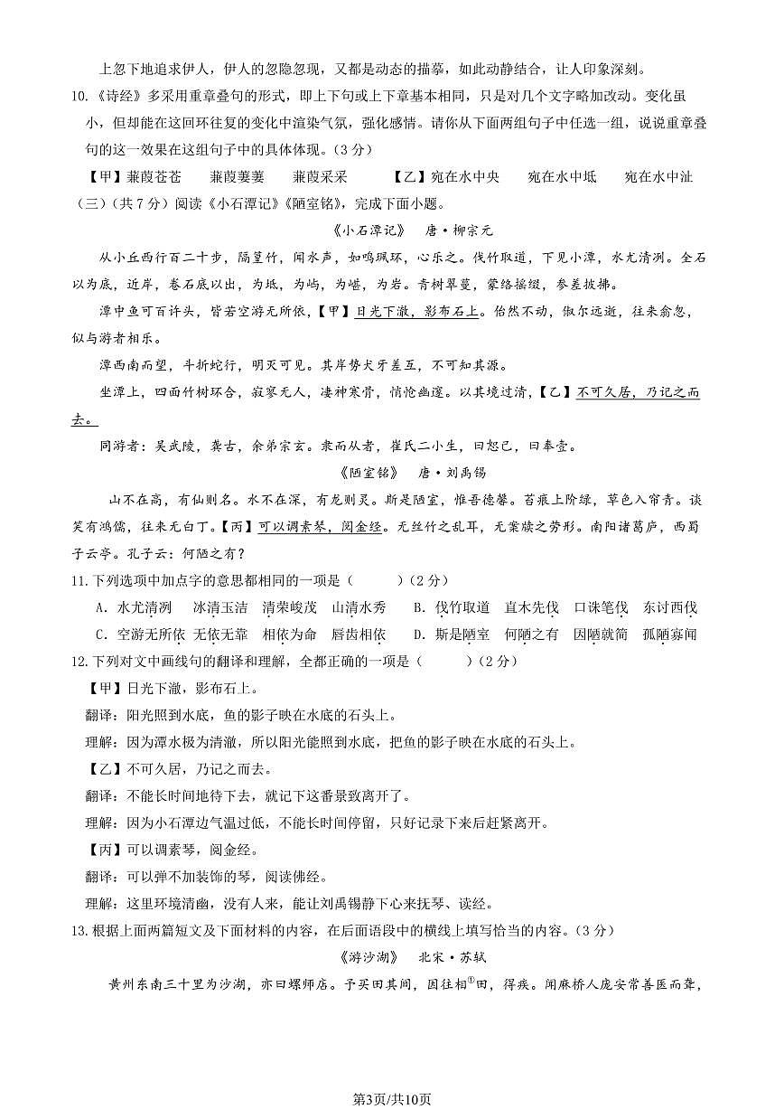 2025北京和平街一中初二（下）期中真题语文（教师版）试卷第3页