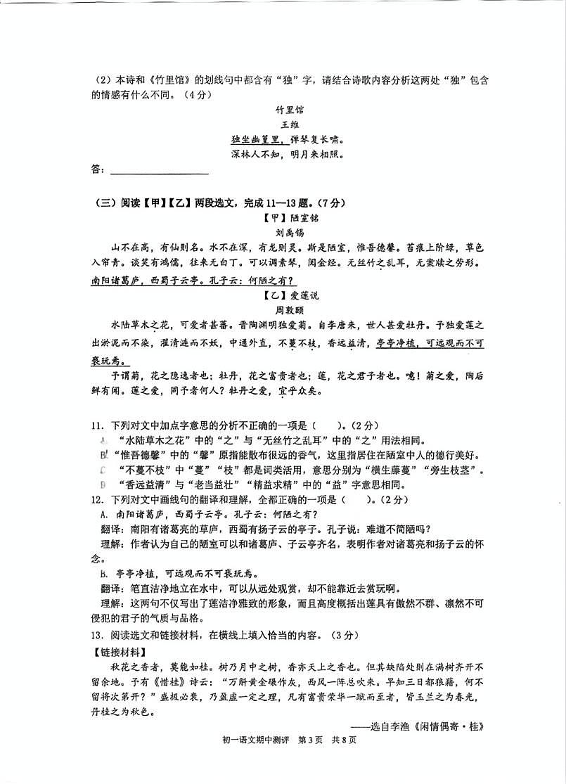 2025北京五中分校初一（下）期中真题语文试卷第3页
