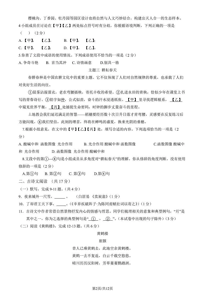 2025北京燕山初三一模[中考模拟]语文（教师版）试卷第2页