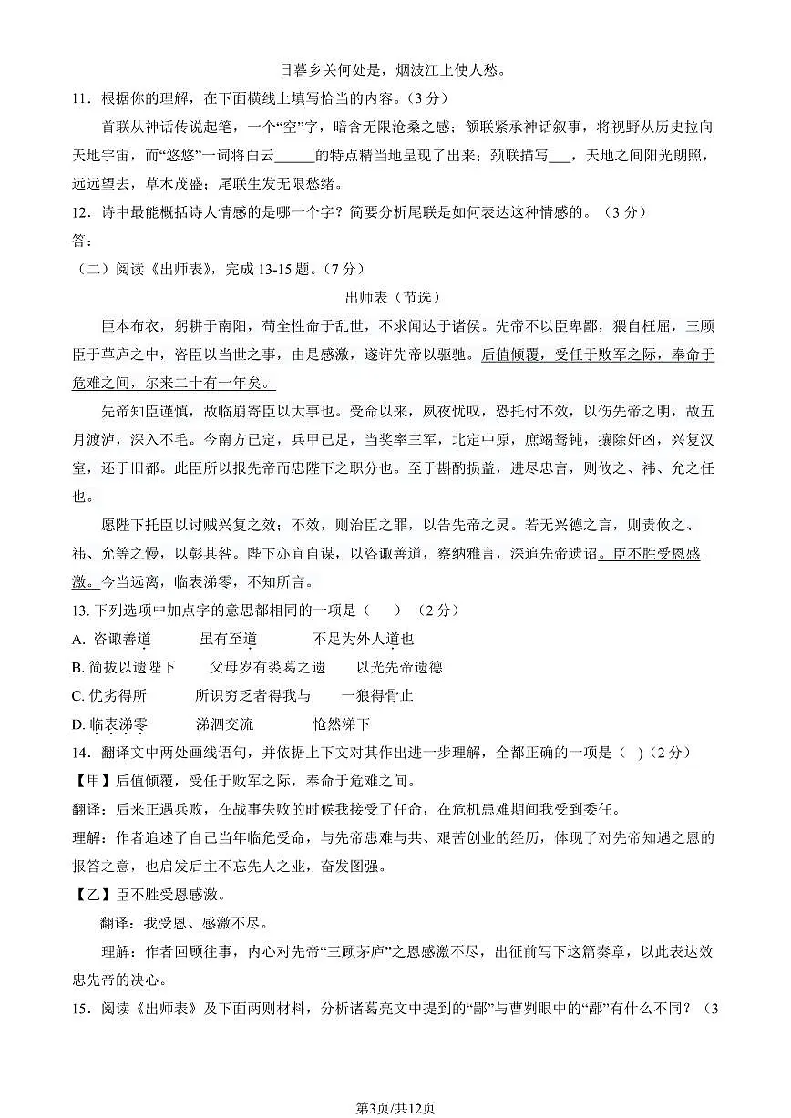 2025北京燕山初三一模[中考模拟]语文（教师版）试卷第3页
