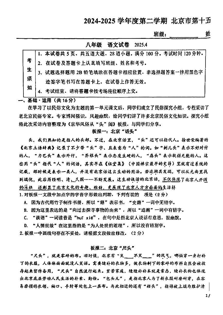 2025北京十五中初二（下）期中真题语文试卷第1页