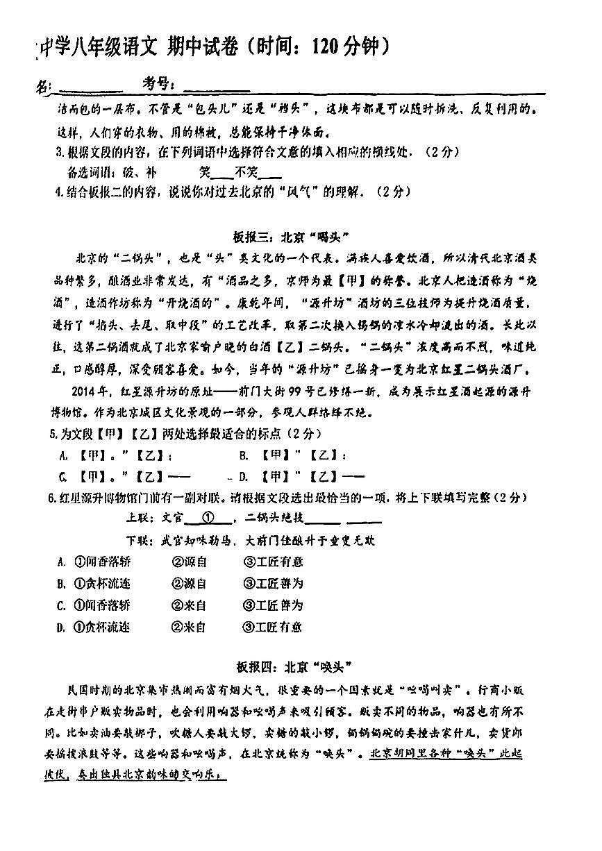 2025北京十五中初二（下）期中真题语文试卷第2页