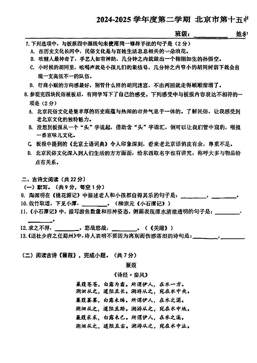 2025北京十五中初二（下）期中真题语文试卷第3页