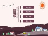 《未選擇的路》課件 部編版語文七年級下冊
