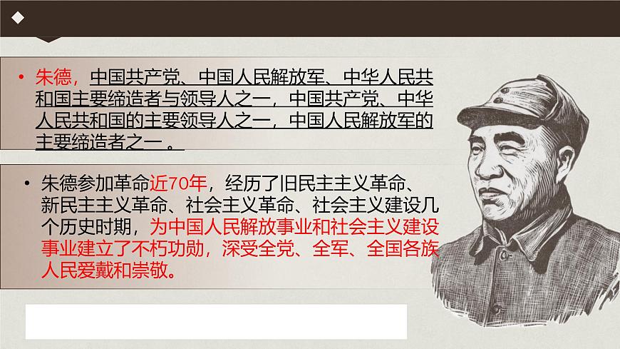 《回忆我的母亲》课件 部编版语文八年级上册第2页