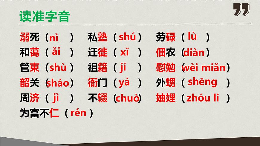 《回忆我的母亲》课件 部编版语文八年级上册第4页