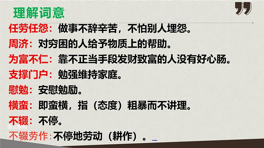 《回忆我的母亲》课件 部编版语文八年级上册第5页