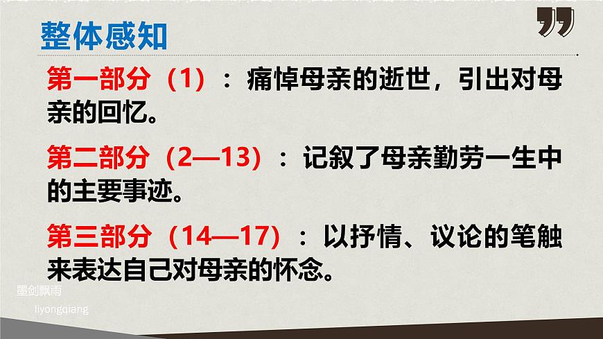 《回忆我的母亲》课件 部编版语文八年级上册第6页