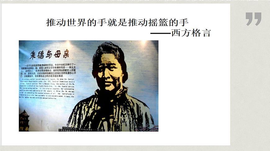 《回忆我的母亲》课件 部编版语文八年级上册第7页