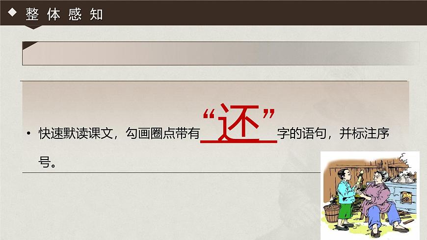 《回忆我的母亲》课件 部编版语文八年级上册第8页