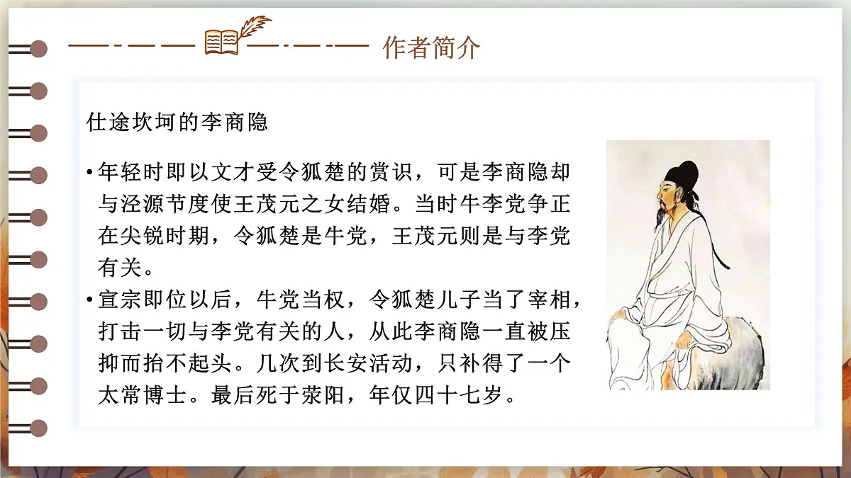 第六单元课外古诗词诵读《贾生》课件 2025学年2024统编版七年级语文下册第5页