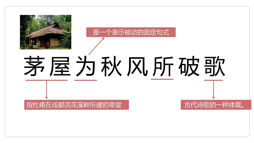 第24课《唐诗三首+茅屋为秋风所破歌》2025学年八年级语文下册统编版课件第6页