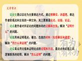 第16課《有為有不為》課件-2024-2025學(xué)年統(tǒng)編版語文七年級(jí)下冊(cè)