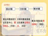 第16課《有為有不為》課件-2024-2025學(xué)年統(tǒng)編版語文七年級(jí)下冊(cè)