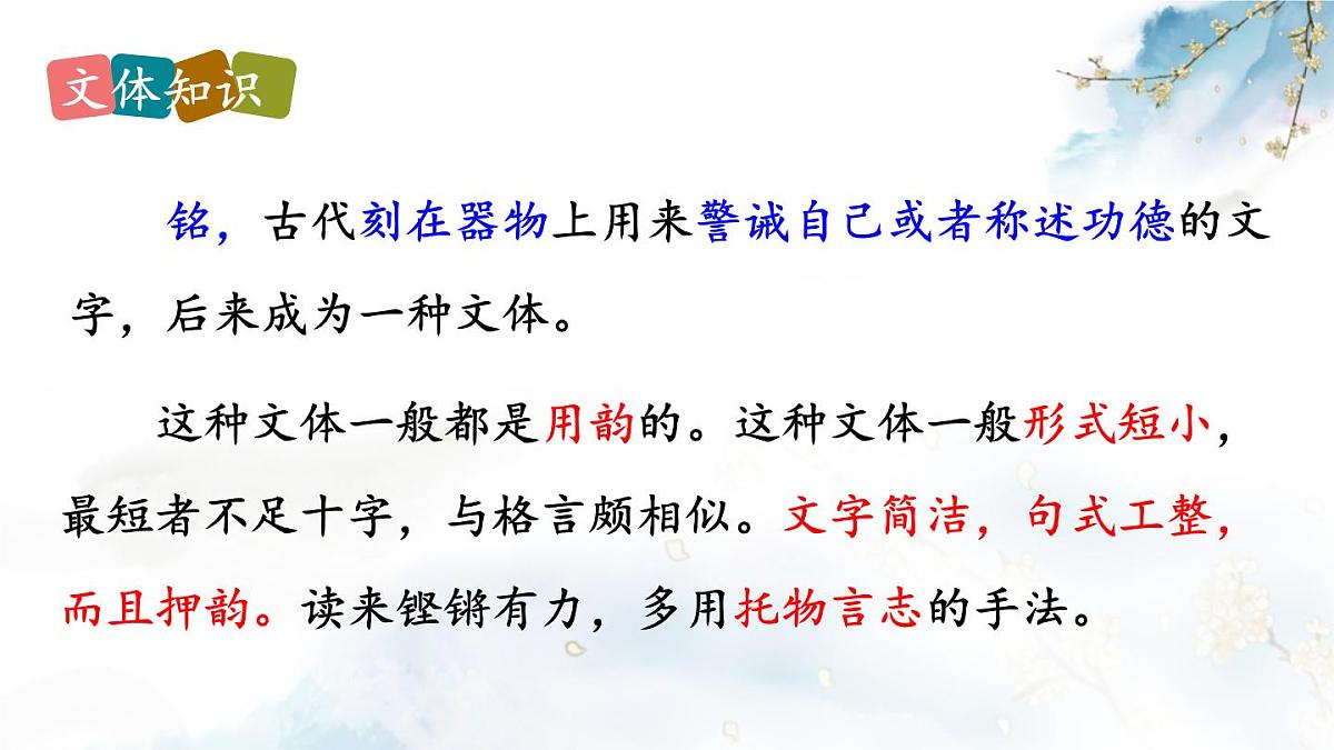 第17课《短文两篇——陋室铭》课件 2025学年统编版语文七年级下册第3页