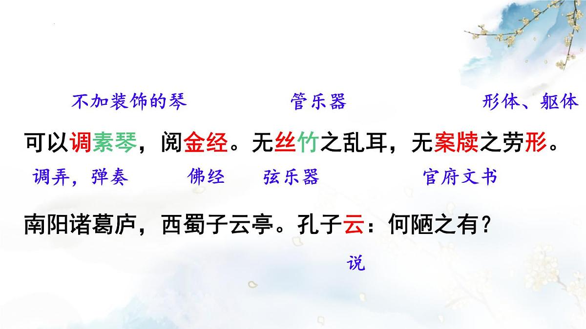 第17课《短文两篇——陋室铭》课件 2025学年统编版语文七年级下册第8页