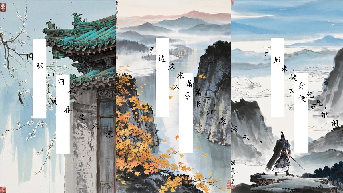 第24课《唐诗三首+石壕吏》2025学年八年级语文下册统编版课件第2页