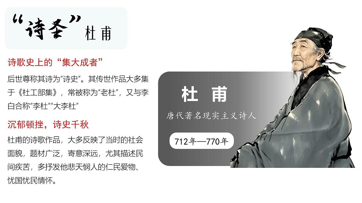 第24课《唐诗三首+石壕吏》2025学年八年级语文下册统编版课件第5页