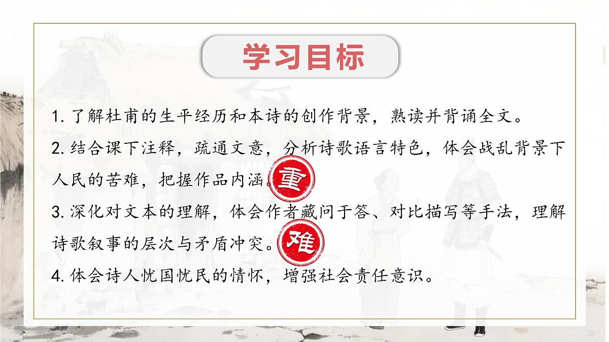 第24课《唐诗三首+石壕吏》2025学年八年级语文下册统编版课件第8页