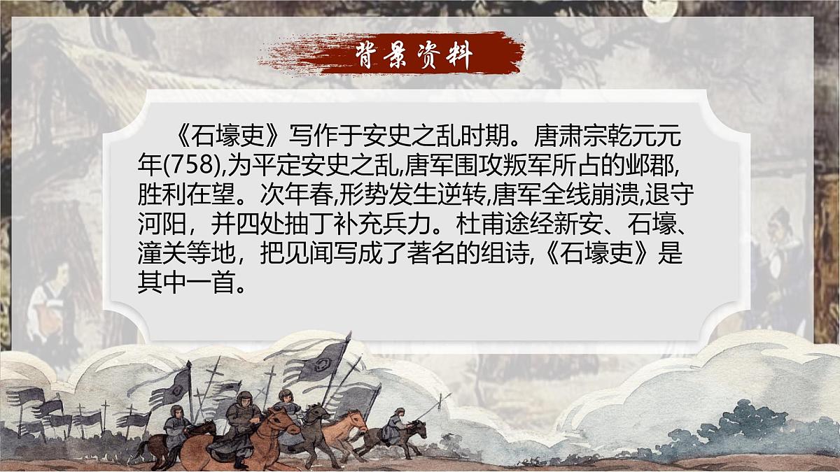 第24课《唐诗三首——石壕吏》课件 2025学年统编版语文八年级下册第7页
