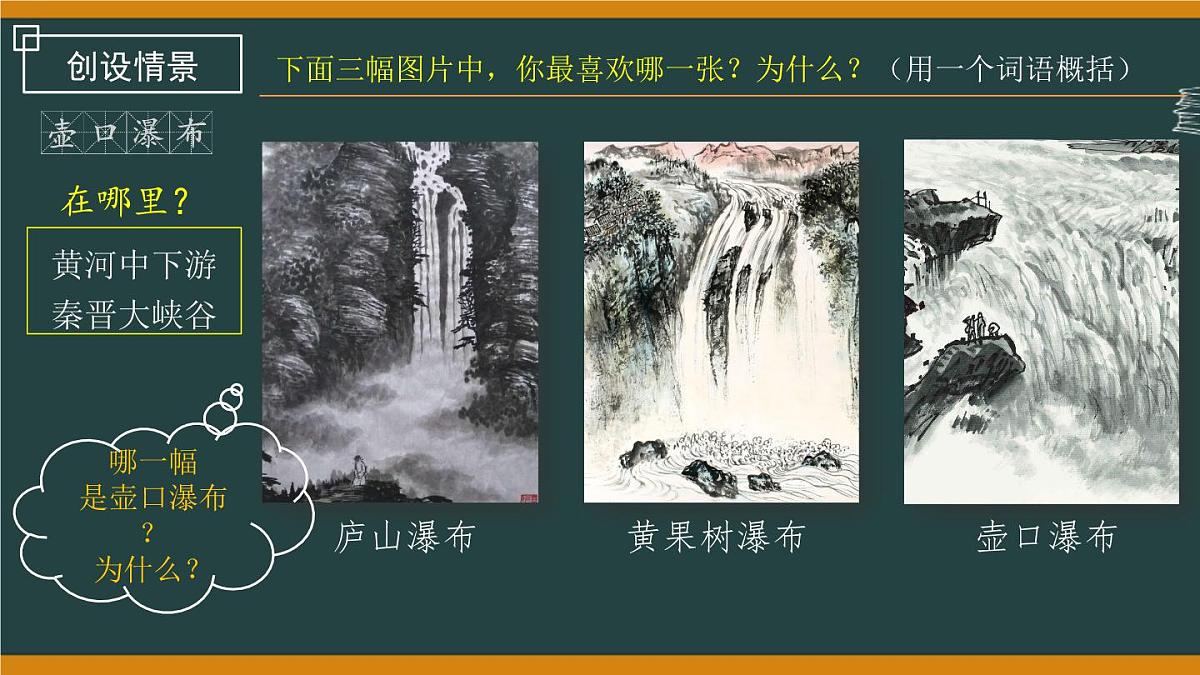 第17课《壶口瀑布》课件 2025学年统编版语文八年级下册第4页