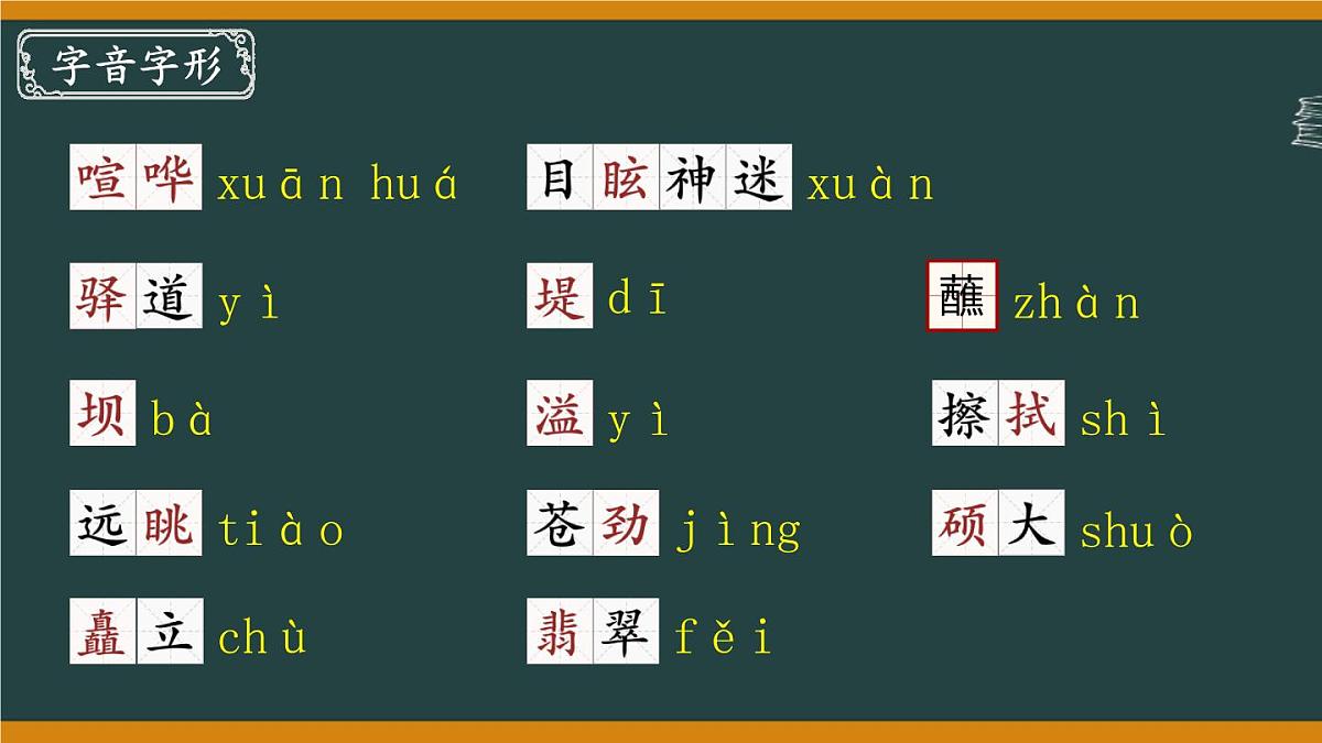 第20课《一滴水经过丽江》课件 2025学年统编版语文八年级下册第1页