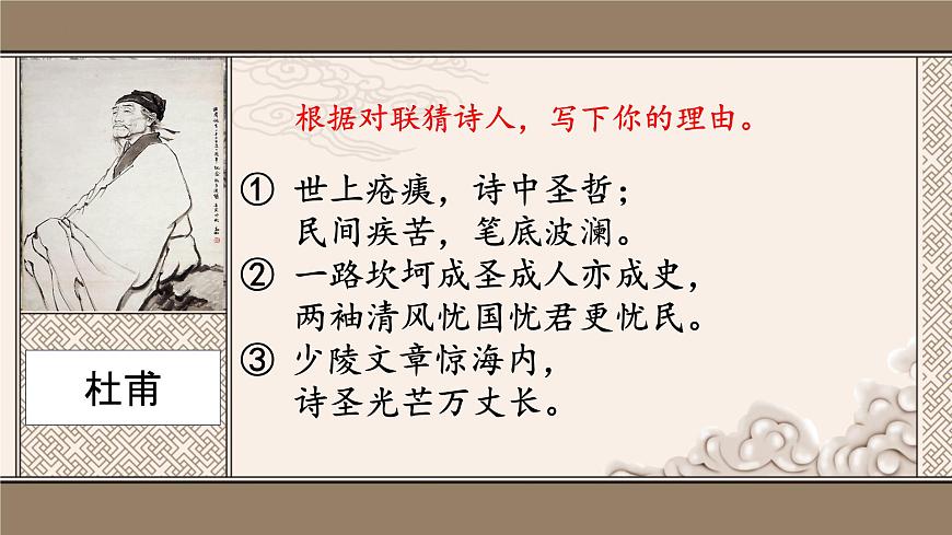 第24课 《唐诗三首——石壕吏》课件 2025学年统编版语文八年级下册第2页