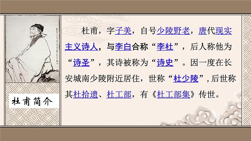 第24课 《唐诗三首——石壕吏》课件 2025学年统编版语文八年级下册第3页