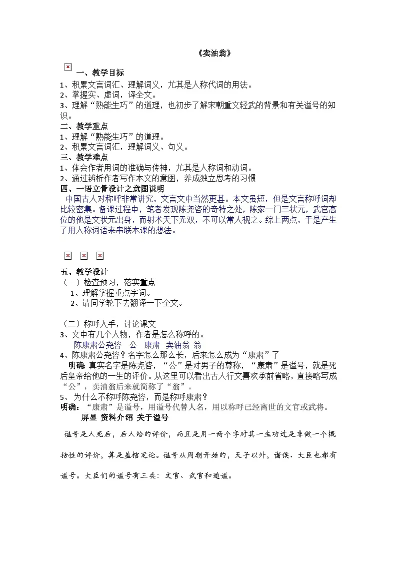 《卖油翁》教学设计 部编版语文七年级下册第1页