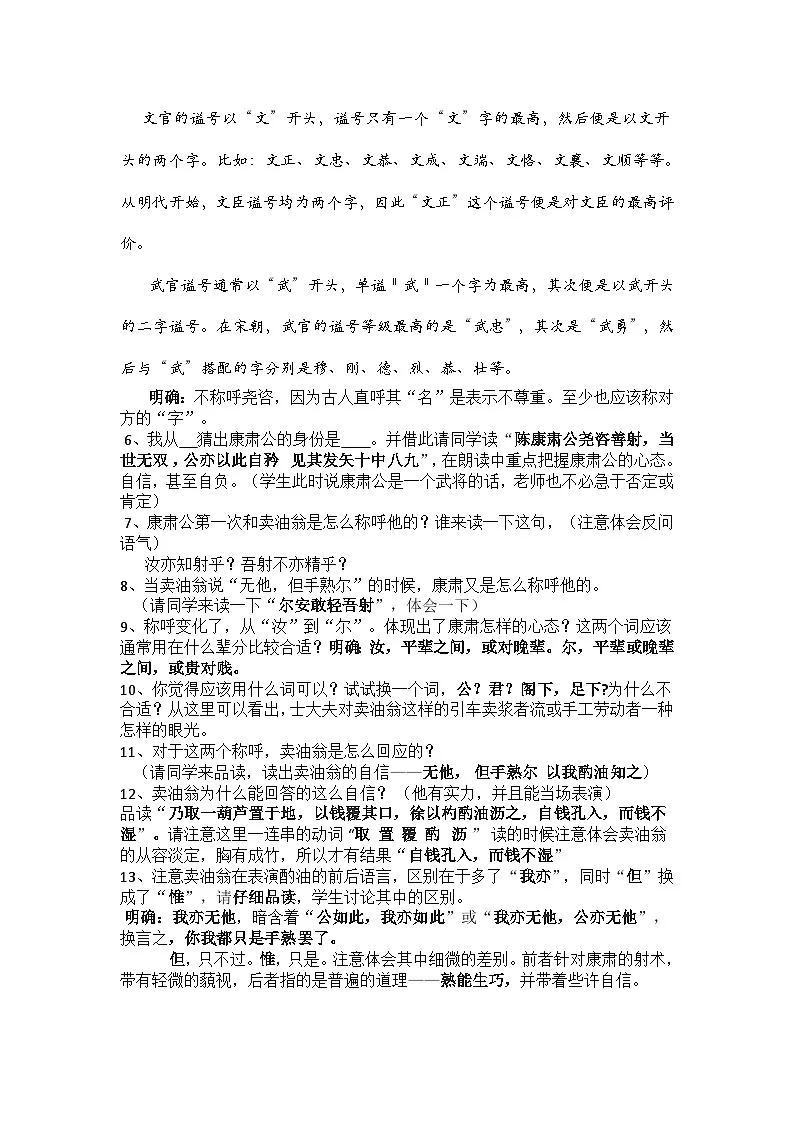 《卖油翁》教学设计 部编版语文七年级下册第2页