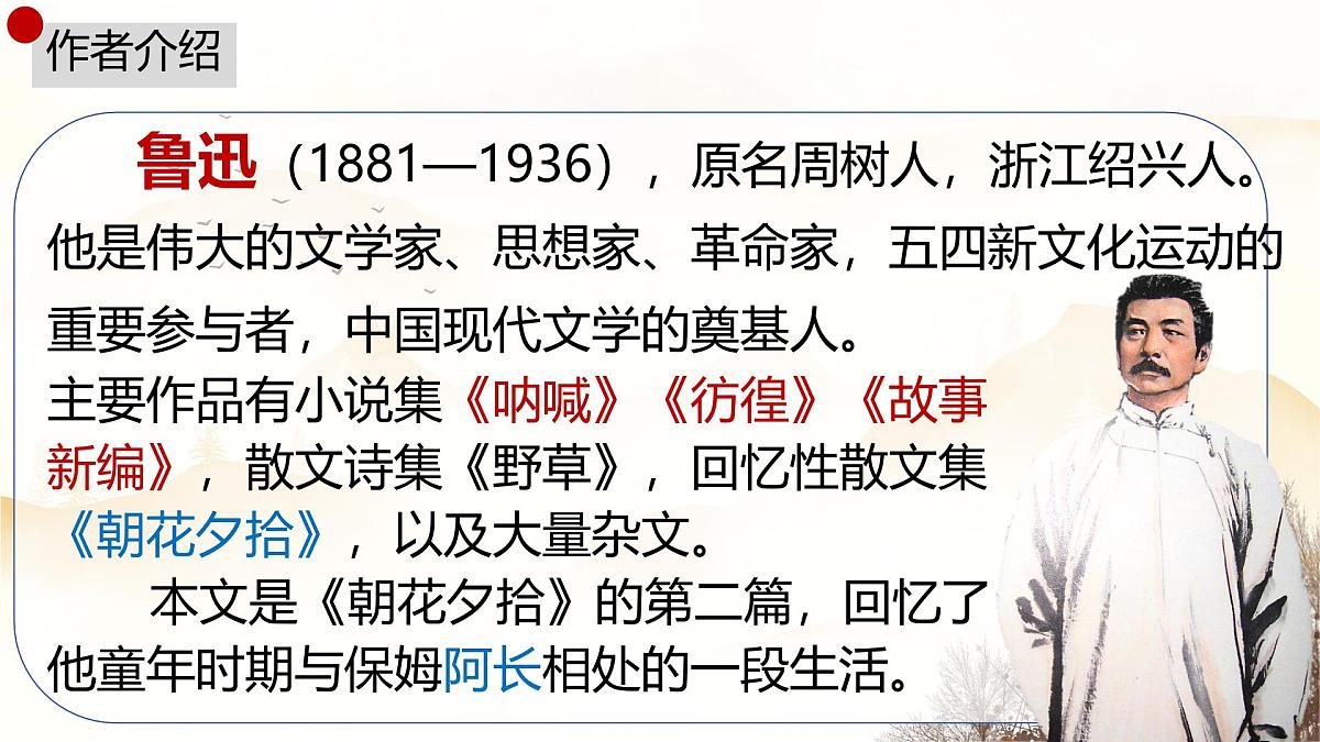 第10课《阿长与山海经》课件 2025学年统编版语文七年级下册第2页
