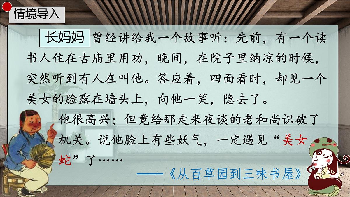 第10课《阿长与山海经》课件 2025学年统编版语文七年级下册第3页