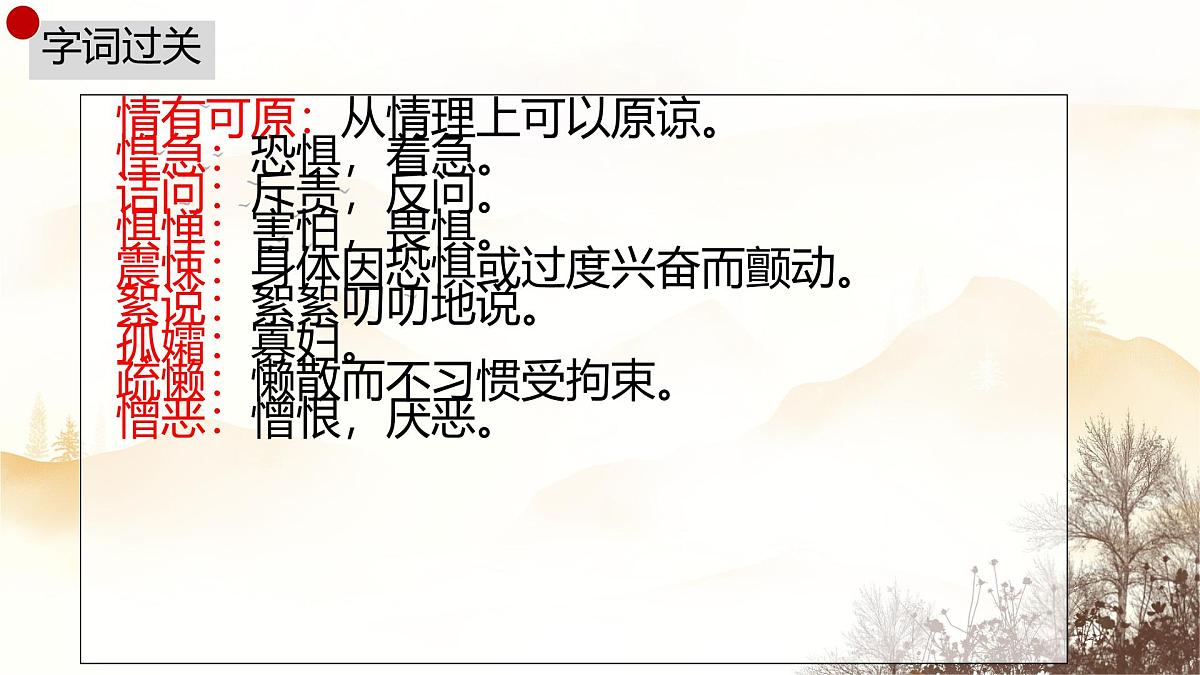 第10课《阿长与山海经》课件 2025学年统编版语文七年级下册第6页