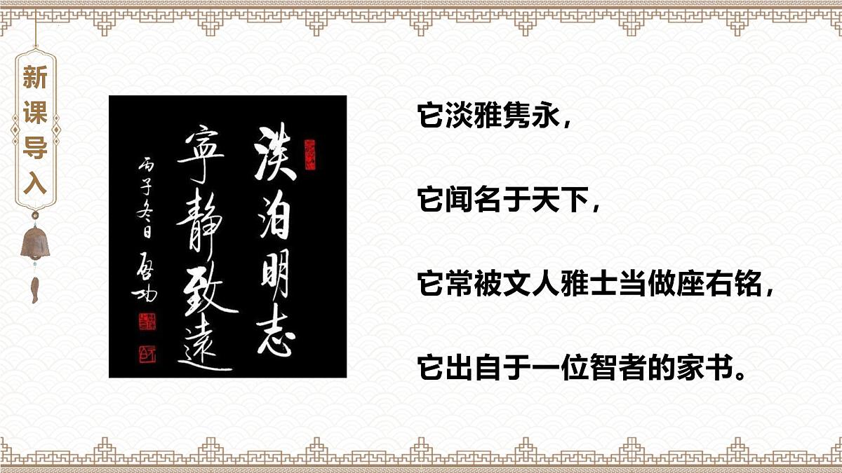 第16课《诫子书》课件+2024—2025学年统编版语文七年级上册第2页