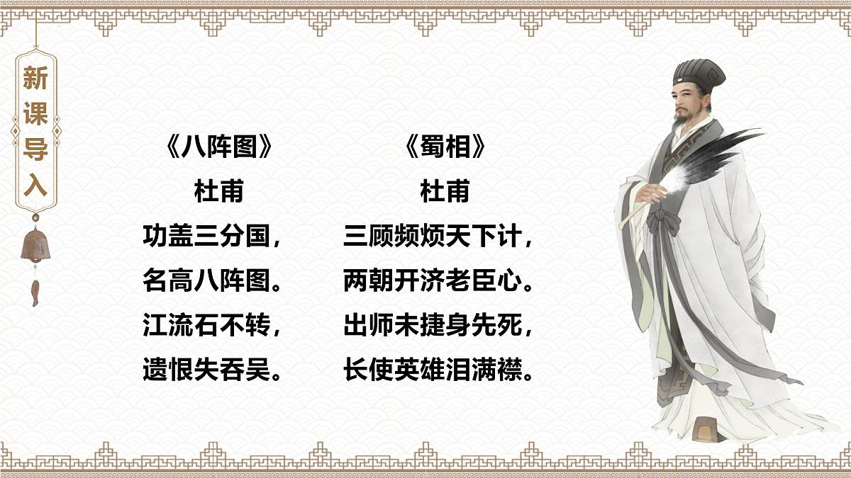 第16课《诫子书》课件+2024—2025学年统编版语文七年级上册第3页