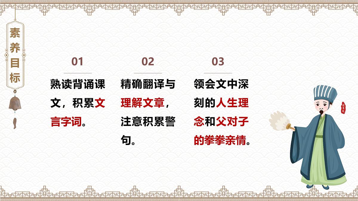 第16课《诫子书》课件+2024—2025学年统编版语文七年级上册第4页