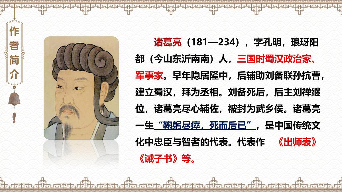 第16课《诫子书》课件+2024—2025学年统编版语文七年级上册第5页