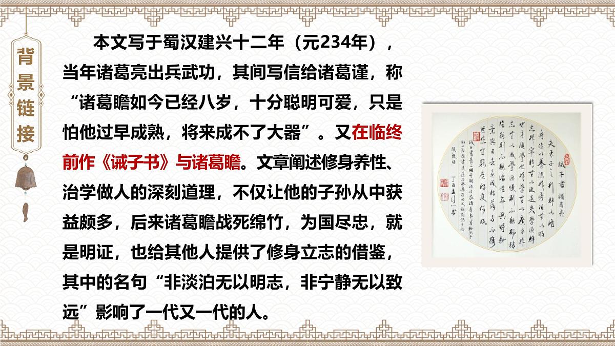 第16课《诫子书》课件+2024—2025学年统编版语文七年级上册第6页
