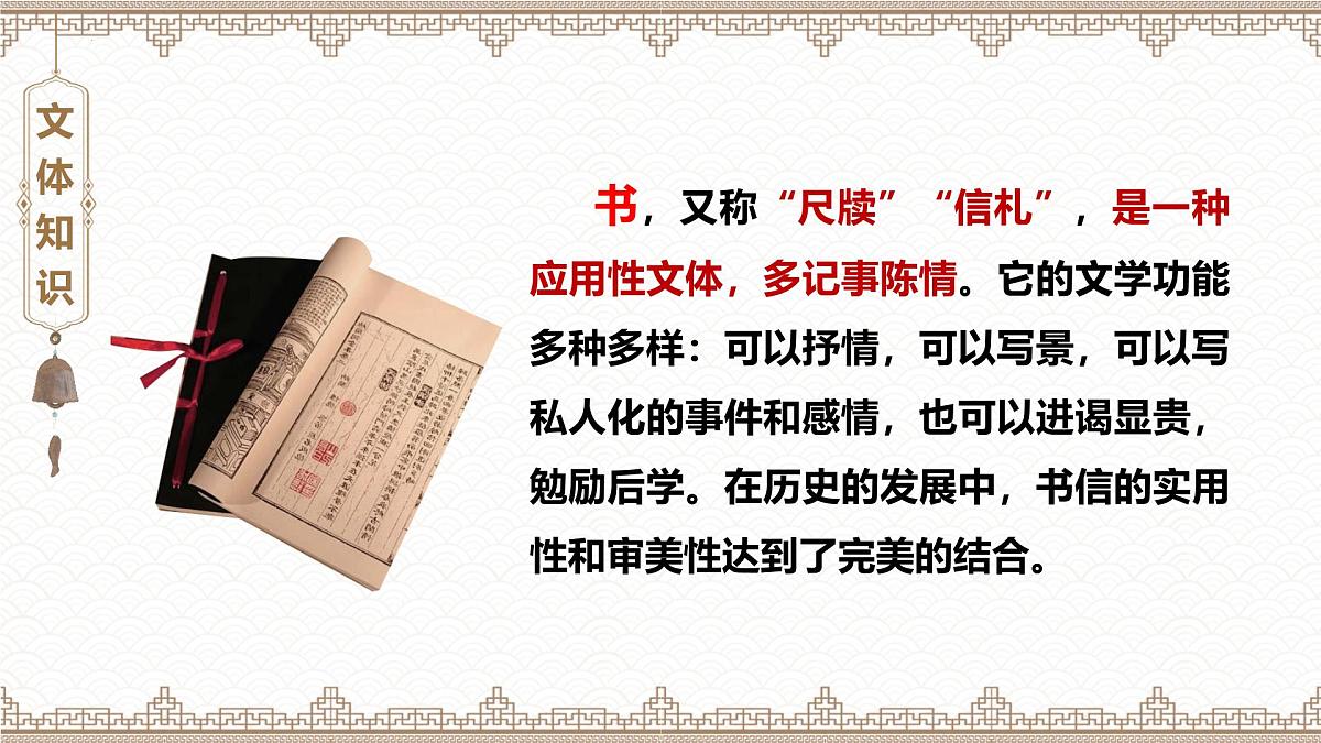 第16课《诫子书》课件+2024—2025学年统编版语文七年级上册第7页