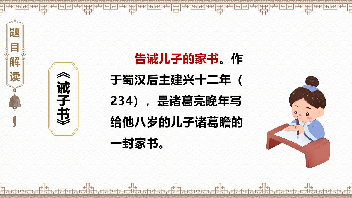 第16课《诫子书》课件+2024—2025学年统编版语文七年级上册第8页