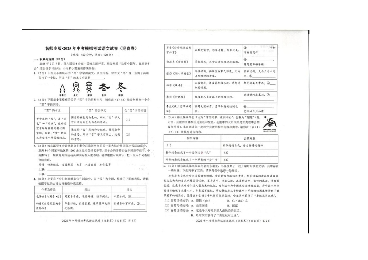 2025年春九年级入学考试语文试题第1页