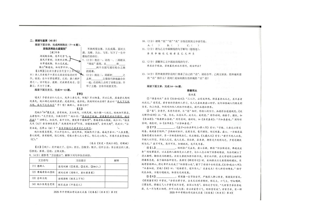2025年春九年级入学考试语文试题第2页