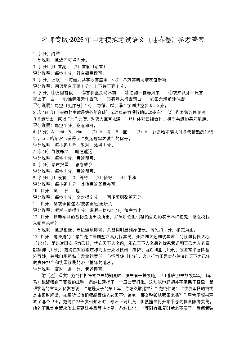 语文试卷（迎春卷）参考答案(1)第1页